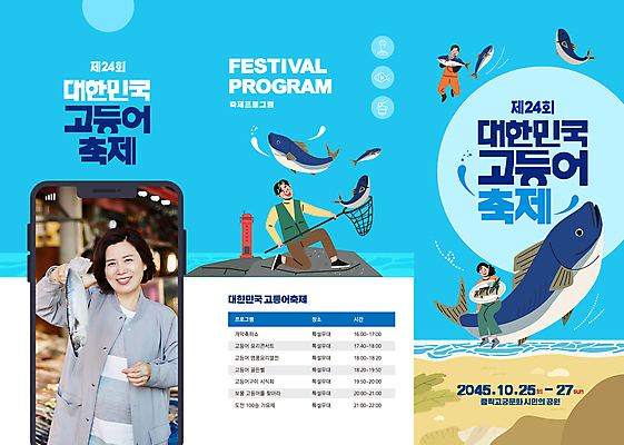 전신 템플릿 여자 남자 리플렛 바다 중년 50대 3단접지 등대 들기 여러명 성인 파란색 스마트폰 축제 한국인 생선회 가을 뜰채 어부 고등어 가을축제 이미지템플릿 AI파일 직업 계절 컬러 다수 모션 어류 사람 동양인 핸드폰 스마트기기 회 낚시용품 파일형식 벡터 가을_계절