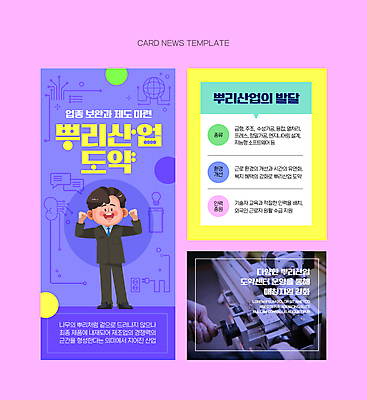 전신 PSD 손 남자 산업 ZIP 웹템플릿 한명 성인 신체부위 노란색 손들기 보라색 기계 일자리 정부정책 성인남자한명만 카드뉴스 이미지템플릿 템플릿 1 컬러 비즈니스 모션 사람 정책 남자한명만 성인남자만 파일형식