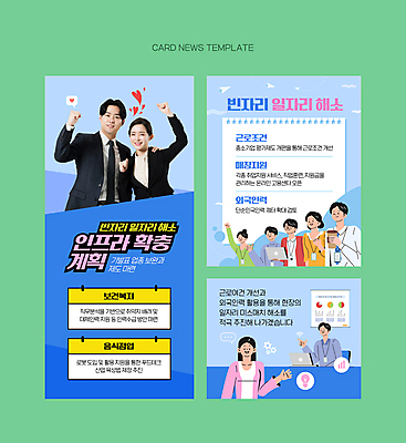 PSD 여자 남자 산업 ZIP 웹템플릿 여러명 20대 성인 파란색 파이팅 한국인 일자리 정부정책 성인만 어깨에손 카드뉴스 이미지템플릿 템플릿 컬러 다수 비즈니스 모션 사람 동양인 청년 정책 파일형식