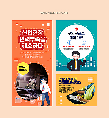 전신 PSD 여자 남자 산업 ZIP 웹템플릿 돋보기 노동자 들기 여러명 성인 주황색 작업 일자리 민트색 정부정책 성인만 카드뉴스 이미지템플릿 템플릿 직업 컬러 다수 비즈니스 모션 사람 정책 파일형식