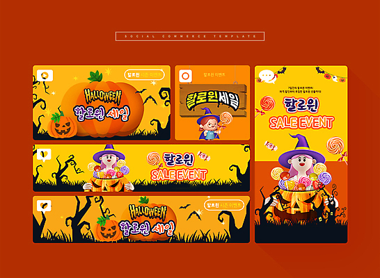 PSD 여자 행복 어린이 웹템플릿 호박 사탕 들기 소녀 이벤트 여러명 성인 세트 노란색 파티 세일 할로윈 모바일템플릿 마녀모자 사탕바구니 소셜미디어 잭오랜턴 여자만 모바일페이지 이미지템플릿 템플릿 모자_잡화 감정 컬러 다수 채소 모션 모바일 디저트 사람 바구니 페이지 파일형식