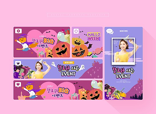 PSD 캐릭터 여자 행복 분홍색 웹템플릿 사탕 이벤트 20대 성인 두명 세트 파티 세일 보라색 고깔모자 할로윈 한국인 하트 모바일템플릿 빅세일 소셜미디어 잭오랜턴 성인여자만 모바일페이지 이미지템플릿 모양 템플릿 모자_잡화 감정 컬러 모바일 디저트 사람 동양인 청년 페이지 여자만 성인만 파일형식