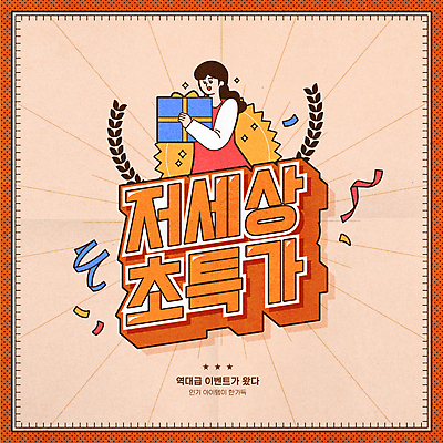 여자 일러스트 선물 한명 들기 이벤트 상반신 성인 사람없음 선물상자 반짝임 세일 주황색 복고 꽃가루 월계수 특가판매 성인여자한명만 프로모션 국내일러스트 AI파일 1 컬러 모션 사람 상자 가루 여자한명만 성인여자만 파일형식 벡터