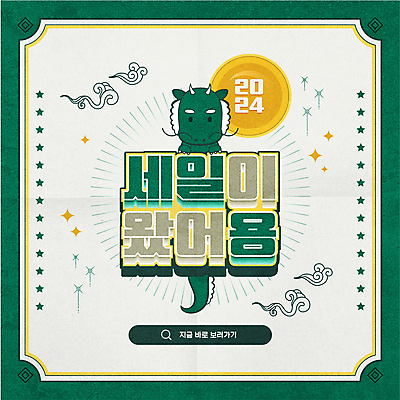 구름 한마리 별 일러스트 새해 이벤트 타이포그라피 사람없음 초록색 반짝임 세일 달 용 복고 용캐릭터 구름모양 검색창 청룡 썬버스트 갑진년 프로모션 청룡캐릭터 국내일러스트 일러캐릭터 AI파일 자연요소 모양 문자 캐릭터 1 디자인 컬러 모션 파일형식 벡터 2024년 구름_자연 사방신