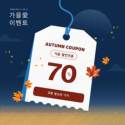 템플릿 단풍 낙엽 이벤트 사람없음 꼬리표 세일 벼 가을 남색 할인쿠폰 프로모션 이미지템플릿 AI파일 계절 컬러 잎 곡류 라벨 쿠폰 파일형식 벡터