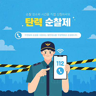 구름 템플릿 남자 한명 들기 상반신 성인 건물 파란색 스마트폰 가리킴 경찰 보안 경찰복 안심 112 순찰 안전표시 제도 성인남자한명만 이미지템플릿 AI파일 자연요소 직업 1 건축물 컬러 유니폼 모션 표시 육류 안전 사람 손짓 핸드폰 스마트기기 전화번호 남자한명만 성인남자만 파일형식 벡터