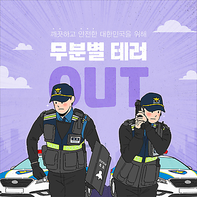 구름 템플릿 여자 남자 들기 상반신 성인 두명 보라색 경찰 보안 경찰복 안심 방패 경찰차 무장 순찰 안보 체포 테러 성인만 이미지템플릿 AI파일 자연요소 직업 컬러 유니폼 모션 자동차 육류 안전 사람 파일형식 벡터