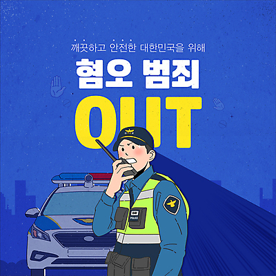 템플릿 남자 한명 들기 상반신 성인 파란색 경찰 보안 경찰복 무전기 안심 범죄예방 경찰차 순찰 안보 성인남자한명만 순찰조끼 이미지템플릿 AI파일 직업 1 컬러 유니폼 모션 자동차 무선통신 육류 안전 사람 예방 남자한명만 성인남자만 파일형식 벡터