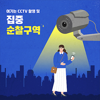 전신 템플릿 여자 실루엣 한명 들기 빌딩 성인 건물 파란색 스마트폰 걷기 보안 와이파이 안심 스포트라이트 감시카메라 귀가 순찰 안보 성인여자한명만 이미지템플릿 AI파일 1 건축물 컬러 모션 촬영기법 육류 안전 사람 핸드폰 스마트기기 카메라 무선인터넷 여자한명만 성인여자만 파일형식 벡터