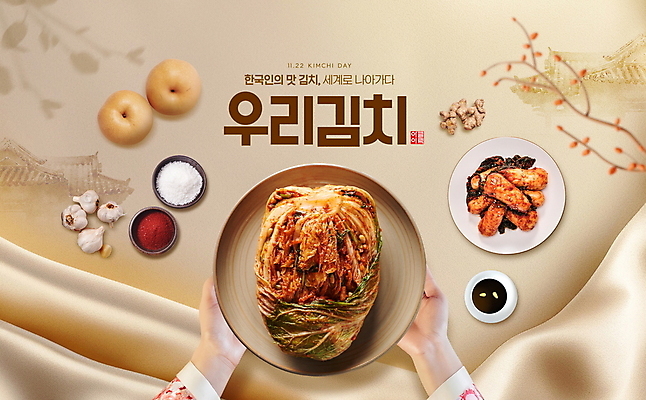 PSD 편집이미지 접시 손 한식 김치 한국 마늘 들기 타이포그라피 신체부위 전통음식 배 소금 생강 총각김치 고춧가루 베이지색 김치의날 이미지편집 문자 전통 식기 기념일 아시아 음식 컬러 채소 과일 모션 사람 가루 파일형식