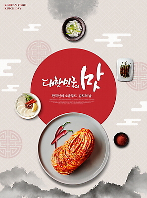 PSD 편집이미지 접시 한식 캘리그라피 고추 붓터치 김치 한국 타이포그라피 사람없음 빨간색 회색 전통음식 물김치 고춧가루 김치의날 이미지편집 문자 전통 식기 기념일 아시아 음식 컬러 채소 가루 파일형식