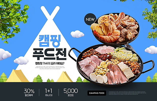 PSD 나무 구름 편집이미지 양파 새우 텐트 육류 타이포그라피 사람없음 파란색 캠핑 냄비 부대찌개 이미지편집 자연요소 식물 문자 컬러 채소 식재료 레저 캠핑도구 갑각류 솥 찌개 파일형식