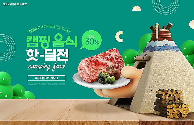 PSD 나무 편집이미지 접시 손 음식 탁자 텐트 육류 들기 타이포그라피 신체부위 초록색 세일 버섯 캠핑 브로콜리 이미지편집 식물 문자 식기 컬러 가구 채소 식재료 모션 레저 캠핑도구 사람 파일형식