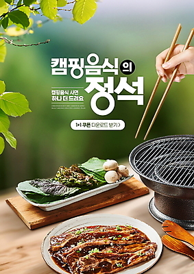 PSD 편집이미지 손 음식 젓가락 집게 들기 타이포그라피 신체부위 버섯 캠핑 나뭇가지 상추 깻잎 화로 양념갈비 쌈채소 이미지편집 나무 문자 그릇 채소 모션 레저 수저 사람 갈비 파일형식