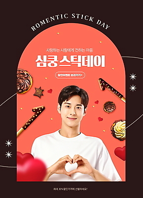 PSD 편집이미지 남자 분홍색 프레임 한명 20대 성인 초콜릿 검은색 한국인 하트 빼빼로 빼빼로데이 성인남자한명만 이미지편집 모양 1 컬러 데이이벤트 디저트 사람 동양인 청년 막대과자 남자한명만 성인남자만 파일형식