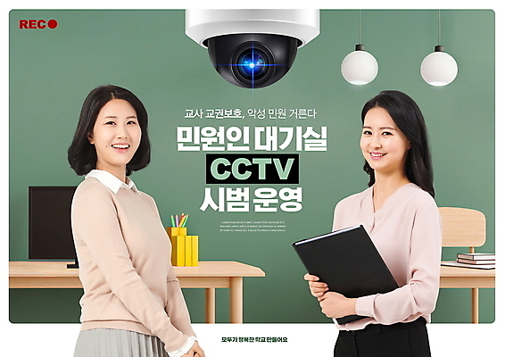 PSD 편집이미지 여자 교육 의자 조명 들기 상반신 성인 두명 30대 모니터 교사 한국인 사회이슈 책상 파일 감시카메라 학부모 대기실 면담 정책 성인여자만 교권침해 이미지편집 직업 가구 컨셉 모션 사람 동양인 장년 컴퓨터 부모 카메라 공간 여자만 성인만 파일형식