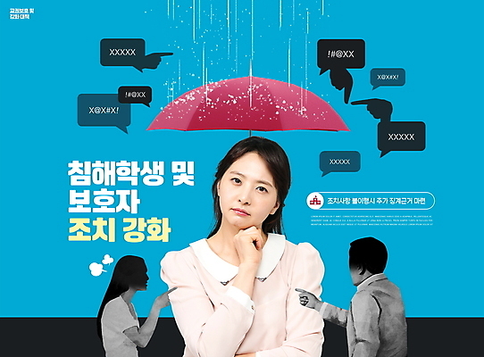 PSD 편집이미지 여자 교육 남자 말풍선 우산 상반신 성인 세명 30대 파란색 교사 턱괴기 한국인 비 사회이슈 손모양 지적 학부모 삿대질 정책 성인만 교권침해 이미지편집 자연요소 모양 직업 컬러 컨셉 모션 날씨 사람 동양인 손짓 장년 부모 파일형식 손_신체부위