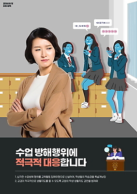 전신 PSD 편집이미지 학생 여자 교육 말풍선 교실 학교 청소년 돋보기 들기 여러명 상반신 성인 30대 팔짱 교사 화장품 한국인 분노 사물함 사회이슈 방해 욕 정책 여자만 교권침해 이미지편집 직업 감정 다수 컨셉 모션 사람 동양인 장년 뷰티 파일형식