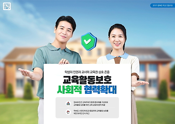 PSD 편집이미지 배너 여자 교육 남자 40대 중년 학교 안내 상반신 두명 손들기 교사 한국인 보호 사회이슈 방패 정책 중년만 교권침해 이미지편집 직업 컨셉 모션 사람 동양인 성인 성인만 파일형식