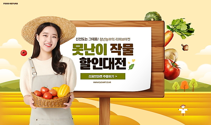 PSD 편집이미지 여자 밭 토마토 채소 호박 감자 한명 들기 20대 청년 성인 타이포그라피 농작물 세일 바구니 버섯 당근 팻말 한국인 농부 허수아비 참외 성인여자한명만 푸드리퍼브 리퍼브상품 이미지편집 직업 문자 1 농업 과일 모션 뿌리채소 프레임 사람 동양인 경제 상품 신조어 여자한명만 성인여자만 파일형식