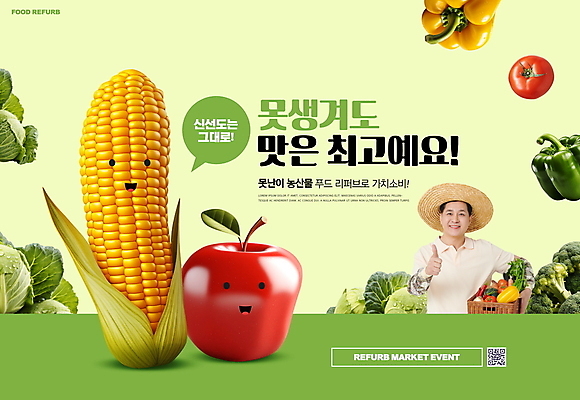 PSD 편집이미지 남자 중년 50대 토마토 채소 과일 파프리카 옥수수 한명 들기 상반신 타이포그라피 바구니 한국인 사과 농부 브로콜리 양배추 중년남자한명만 푸드리퍼브 리퍼브상품 이미지편집 직업 문자 1 모션 곡류 사람 동양인 성인 경제 상품 신조어 남자한명만 중년남자만 파일형식