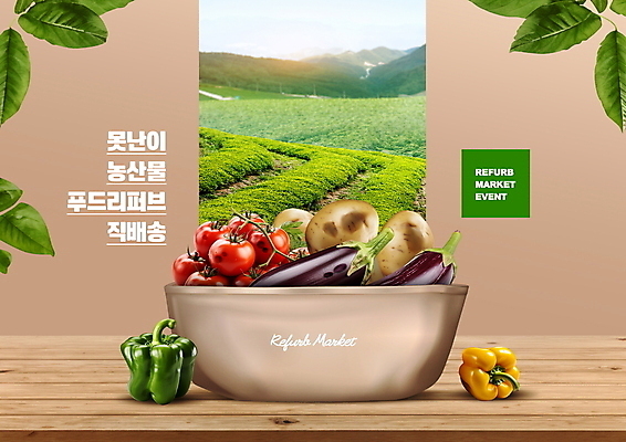 PSD 편집이미지 잎 밭 토마토 채소 탁자 가지 감자 파프리카 타이포그라피 사람없음 바구니 담기 베이지색 푸드리퍼브 리퍼브상품 이미지편집 식물 문자 컬러 가구 농업 모션 경제 상품 신조어 파일형식