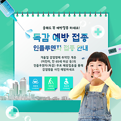 전신 PSD 템플릿 여자 포스터 어린이 병원 주사기 한명 소녀 상반신 손들기 외침 한국인 감기 민트색 예방접종 예방주사 인플루엔자 환절기 소녀한명만 포스터템플릿 이미지템플릿 1 계절 컬러 의학 의료기기 모션 사람 동양인 소리 바이러스 질병 예방 접종 여자한명만 소녀만 파일형식