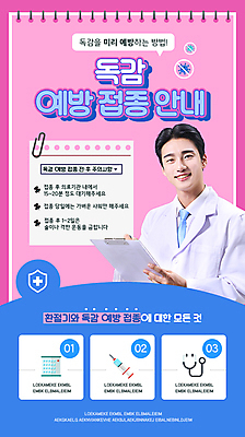 PSD 템플릿 남자 포스터 분홍색 병원 주사기 한명 들기 상반신 20대 성인 파란색 한국인 감기 서류판 예방접종 예방주사 인플루엔자 환절기 성인남자한명만 포스터템플릿 이미지템플릿 1 계절 컬러 의학 의료기기 모션 사람 동양인 청년 사무용품 바이러스 질병 예방 접종 남자한명만 성인남자만 파일형식