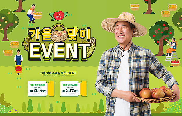 전신 나무 템플릿 여자 노년 남자 호박 옥수수 들기 이벤트 여러명 상반신 성인 연두색 바구니 한국인 수확 가을 배 사과 농부 과수원 70대 할인쿠폰 이미지템플릿 AI파일 식물 직업 계절 다수 농업 채소 과일 모션 곡류 사람 동양인 초록색 쿠폰 파일형식 벡터
