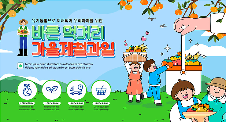 전신 템플릿 손 여자 남자 어린이 하늘색 과일 귤 옥수수 들기 소녀 소년 여러명 상반신 성인 신체부위 초록색 바구니 가을 배 사과 농부 과수원 유기농 이미지템플릿 AI파일 직업 웰빙 계절 컬러 다수 농업 모션 곡류 사람 파란색 파일형식 벡터