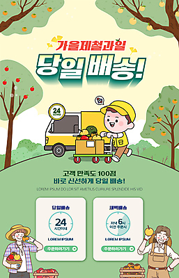 전신 나무 템플릿 남자 감 들기 성인 세명 초록색 수레 가을 배 택배기사 사과 농부 과수원 택배 성인남자만 당일배송 제철과일 이미지템플릿 AI파일 식물 직업 계절 컬러 농업 과일 모션 사람 카트 운송업 배달원 배송 제철 남자만 성인만 파일형식 벡터