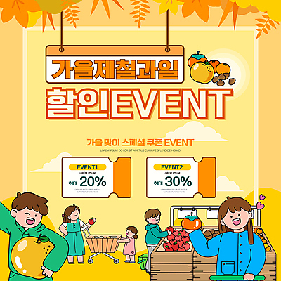 전신 템플릿 여자 남자 어린이 귤 감 들기 소녀 이벤트 여러명 상반신 성인 노란색 세일 쇼핑카 가을 배 사과 마트 할인쿠폰 이미지템플릿 AI파일 계절 컬러 다수 과일 모션 사람 쇼핑 상점 카트 쿠폰 파일형식 벡터