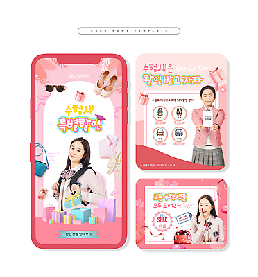 전신 PSD 학생 여자 ZIP 분홍색 웹템플릿 청소년 들기 이벤트 상반신 10대 세명 세일 외침 수능 한국인 수험생 수험표 십대여자만 카드뉴스 수능할인 혜택 이미지템플릿 템플릿 컬러 모션 고등학생 사람 동양인 소리 시험 여자만 십대만 파일형식