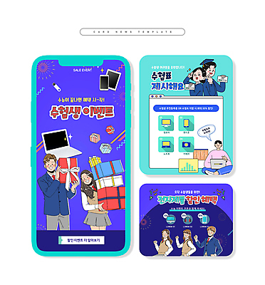 전신 PSD 학생 여자 남자 ZIP 웹템플릿 하늘색 청소년 들기 이벤트 여러명 상반신 선물상자 노트북 전자제품 세일 보라색 수능 수험생 수험표 십대만 카드뉴스 수능할인 혜택 이미지템플릿 템플릿 컬러 다수 모션 고등학생 선물 사람 파란색 상자 시험 파일형식