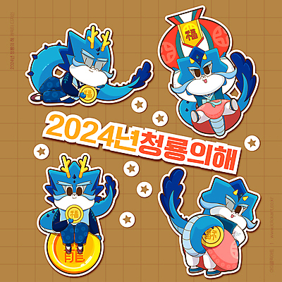 별 일러스트 복주머니 윙크 서기 미소 들기 앉기 사람없음 눕기 눈감음 점프 동전 만세 올려보기 용띠 용 뒤돌아보기 한복 용캐릭터 청룡 들어올리기 2024년 월간캐릭터 갑진년 청룡캐릭터 일러캐릭터 AI파일 자연요소 캐릭터 한국전통 돈 모션 전통소품 표정 십이지신 전통의상 연도 파일형식 벡터 사방신