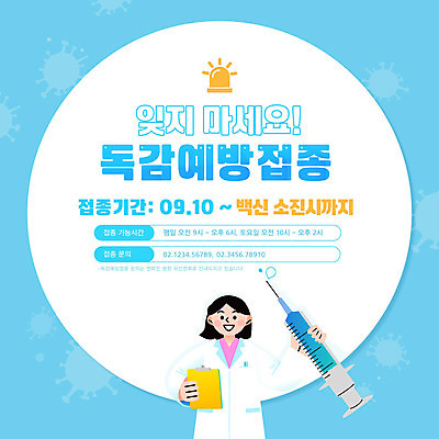 템플릿 여자 하늘색 안내 주사기 한명 들기 상반신 성인 의사 원형 바이러스 감기 스케치북 백신 서류판 예방주사 성인여자한명만 카드뉴스 독감주사 이미지템플릿 AI파일 도형 1 의학 의료기기 모션 학용품 사람 파란색 사무용품 의료진 질병 예방 예방접종 여자한명만 성인여자만 파일형식 벡터