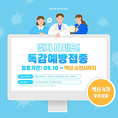 템플릿 여자 남자 하늘색 주사기 상반신 성인 세명 모니터 의사 가리킴 기록 바이러스 감기 백신 서류판 예방주사 성인만 카드뉴스 독감주사 무료접종 이미지템플릿 AI파일 의학 의료기기 사람 손짓 파란색 컴퓨터 사무용품 의료진 질병 예방 예방접종 접종 파일형식 벡터