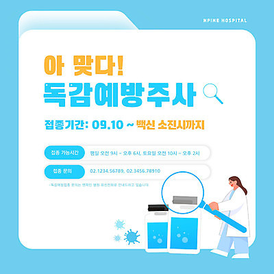 전신 템플릿 여자 하늘색 돋보기 한명 서기 들기 성인 의사 바이러스 약병 감기 폴더 백신 예방주사 성인여자한명만 카드뉴스 바이알 독감주사 이미지템플릿 AI파일 1 의학 모션 주사기 사람 파란색 약 의료진 의료용품 질병 예방 파일 예방접종 병_담는 여자한명만 성인여자만 파일형식 벡터