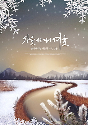 PSD 편집이미지 설경 캘리그라피 하늘 산 사람없음 강 나뭇가지 눈 소나무 입동 이미지편집 자연요소 나무 겨울 날씨 풍경 절기 파일형식