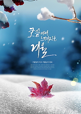 PSD 편집이미지 열매 단풍 낙엽 설경 캘리그라피 사람없음 파란색 나뭇가지 눈 입동 이미지편집 자연요소 나무 식물 컬러 잎 겨울 날씨 풍경 절기 파일형식