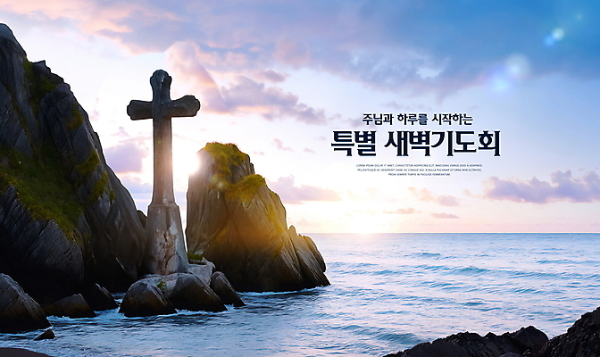 PSD 구름 편집이미지 기독교 바다 십자가 하늘 풍경 사람없음 새벽 천주교 바위 기도회 새벽기도회 신앙심 이미지편집 자연요소 종교 돌_바위 기도 파일형식