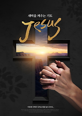 PSD 구름 편집이미지 손 기독교 십자가 캘리그라피 하늘 풍경 신체부위 빛 검은색 새벽 천주교 기도 깍지 손모으기 기도회 새벽기도회 신앙심 이미지편집 자연요소 종교 컬러 사람 손짓 파일형식