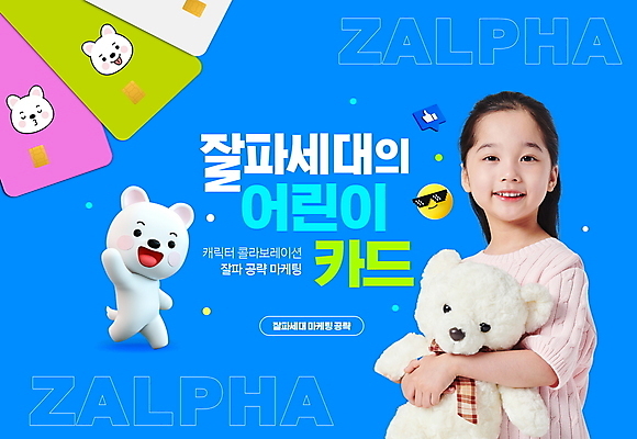 PSD 편집이미지 여자 어린이 동물캐릭터 안기 3D캐릭터 한명 소녀 상반신 파란색 유행 곰인형 한국인 신용카드 강아지 이모티콘 마케팅 소녀한명만 콜라보레이션 잘파세대 이미지편집 동물 캐릭터 1 인형 컬러 모션 사람 동양인 금융 반려동물 개 세대 여자한명만 소녀만 파일형식