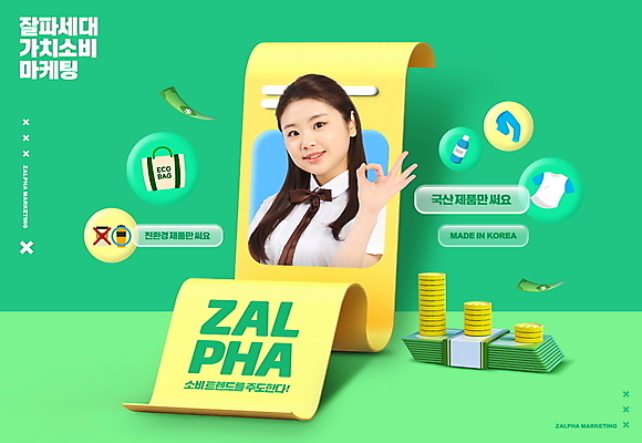 PSD 편집이미지 여학생 여자 교복 티셔츠 지폐 바지 청소년 한명 상반신 10대 초록색 노란색 유행 한국인 돈다발 OK 친환경 영수증 가치 동전탑 마케팅 에코백 십대여자한명만 잘파세대 이미지편집 1 학생 옷 컬러 셔츠 돈 가방 하의 사람 동양인 손짓 금융 쌓기 환경 동전 에코 세대 여자한명만 십대여자만 파일형식