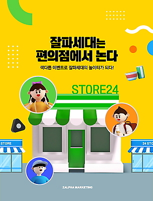 PSD 편집이미지 여자 남자 어린이 3D캐릭터 들기 소녀 소년 상반신 타이포그라피 세명 노란색 유행 놀이터 24시간 마케팅 삼각김밥 컵라면 편의점 어린이만 잘파세대 이미지편집 문자 캐릭터 컬러 모션 놀이 사람 상점 시간 라면 김밥 세대 파일형식