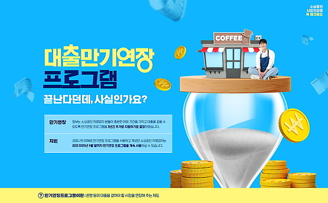 전신 PSD 편집이미지 남자 하늘색 지폐 한명 20대 성인 카페 한국인 모래시계 가부좌 바리스타 종료 대출 동전탑 정책 제도 프로그램 성인남자한명만 소상공인 이미지편집 직업 1 모래 시계 돈 사람 앉기 동양인 청년 금융 경제 파란색 쌓기 상점 동전 상인 남자한명만 성인남자만 파일형식