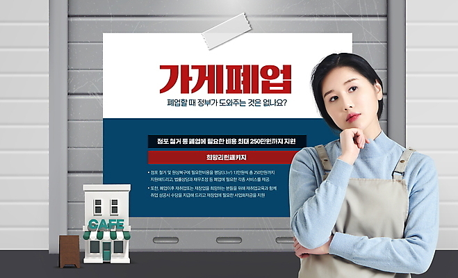 PSD 편집이미지 여자 한명 상반신 20대 성인 건물 상점 앞치마 턱괴기 카페 한국인 고민 셔터 정책 지원 성인여자한명만 소상공인 폐점 이미지편집 직업 1 건축물 감정 모션 사람 동양인 청년 경제 상인 여자한명만 성인여자만 파일형식