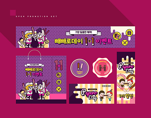 전신 템플릿 배너 배너템플릿 여자 남자 사랑 이벤트 여러명 성인 세트 쇼핑백 라벨 세일 보라색 현수막 11월 쿠폰 바코드 빼빼로 빼빼로데이 빼빼로게임 원플러스원 성인만 혜택 AI파일 감정 컬러 다수 가방 데이이벤트 디저트 프레임 사람 게임 날짜 막대과자 파일형식 벡터