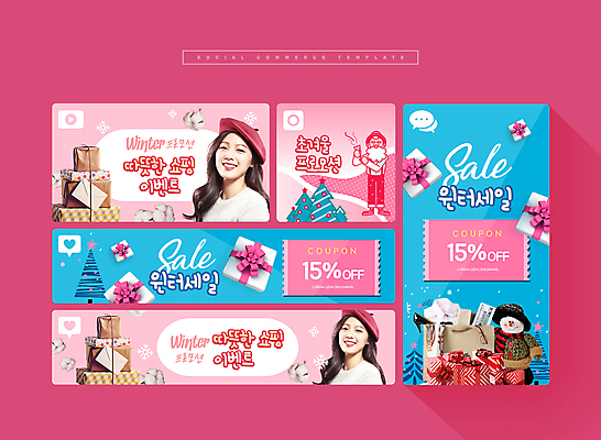 전신 PSD 여자 노년 인형 분홍색 웹템플릿 하늘색 겨울 눈사람 상반신 20대 성인 세명 선물상자 세트 산타클로스 세일 한국인 모바일템플릿 베레모 소셜미디어 할인쿠폰 의료성형뷰티 모바일페이지 프로모션 이미지템플릿 템플릿 모자_잡화 계절 컬러 크리스마스 모바일 선물 사람 동양인 이벤트 청년 파란색 상자 쿠폰 페이지 파일형식