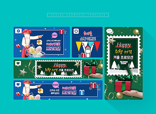 전신 PSD 손 노년 남자 웹템플릿 겨울 들기 이벤트 상반신 두명 신체부위 초록색 파란색 선물상자 세트 산타클로스 세일 쇼핑카 가리킴 모바일템플릿 소셜미디어 노인남자만 모바일페이지 프로모션 이미지템플릿 템플릿 계절 컬러 크리스마스 모션 모바일 선물 사람 손짓 성인 쇼핑 상자 카트 페이지 남자만 노인만 파일형식